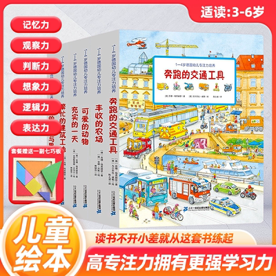 德国幼儿专注力培养绘本1-4岁