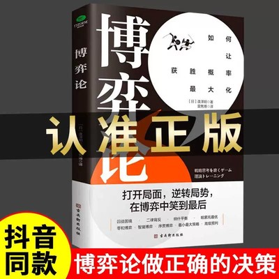 博弈论为人处世生存谋策略