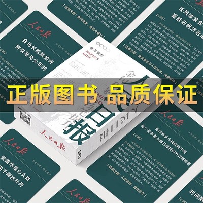 55张人民日报金句小卡