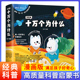 知乎版 十万个为什么全10册12岁少儿科普读物小学生课外阅读中国地理动物百科全书儿童启蒙早教故事书脑洞问题揭秘