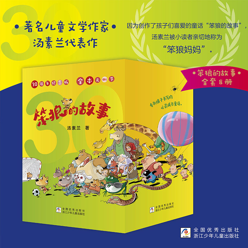 笨狼的故事30周年纪念版全套8册