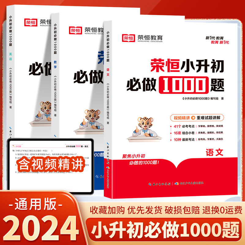 小升初必做1000题语文数学英语