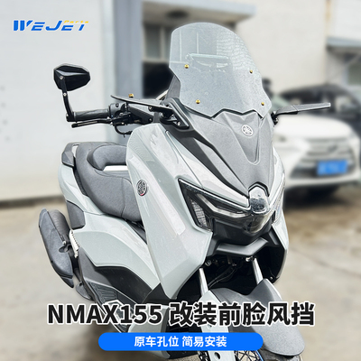 适用于 于山叶25款NMAX155改装机车前脸挡风加高挡风玻璃套装ABS