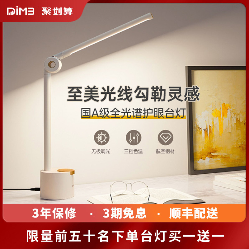 LED光源护眼台灯DiM3航空铝材