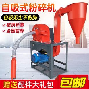 玉米粉碎机家用自动220v五谷杂粮打粉机养殖饲料磨粉破碎机 自吸式