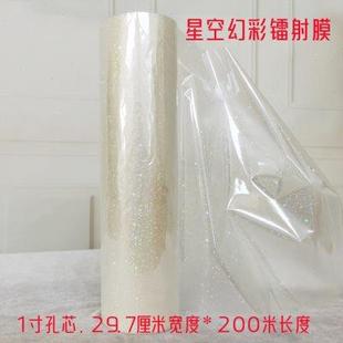 星幻镭射膜热裱膜预涂膜雪花幻彩韩绒膜防刮膜亮膜哑膜覆膜机专用