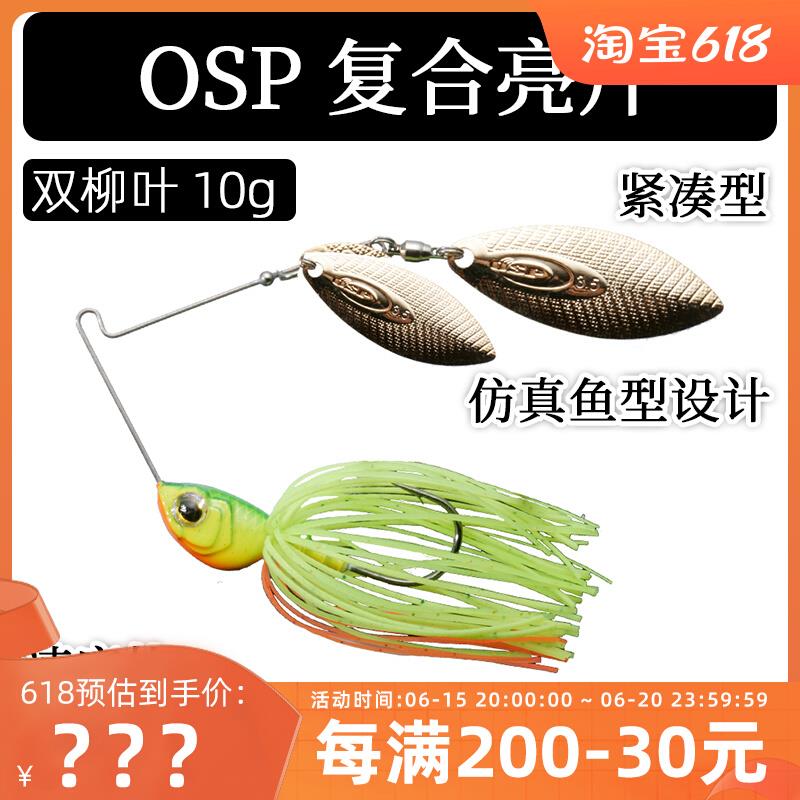 OSP复合亮片HIGH PITCHER双柳叶7g10g14g防挂路亚饵鲈鱼假饵