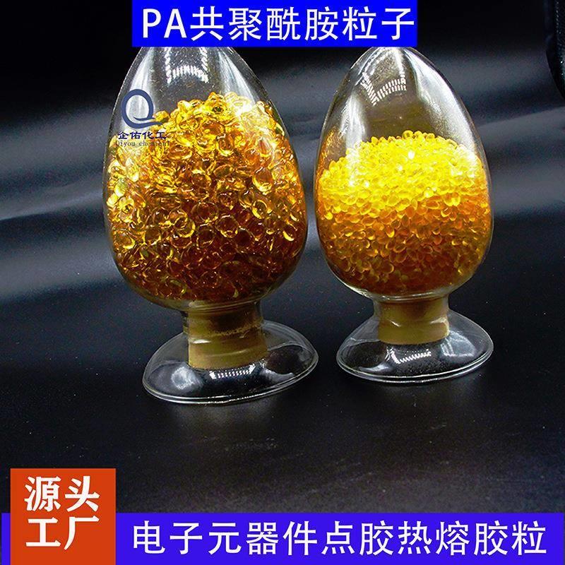 耐高温热熔胶粒 电子元器件点胶热熔胶粒 汽车零部件热熔胶颗粒