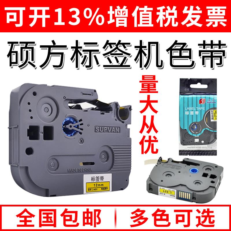 硕方LP5125BT标签机色带L-A231线缆标签带L-631标签纸12mm强粘