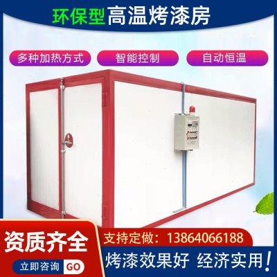 高温烤漆房固化炉工业环保型喷塑烤箱静电喷涂电加热全套喷塑设备