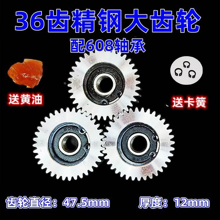 电动自行车电机齿轮电动车电机马达36牙齿轮折叠锂电车电机大齿轮