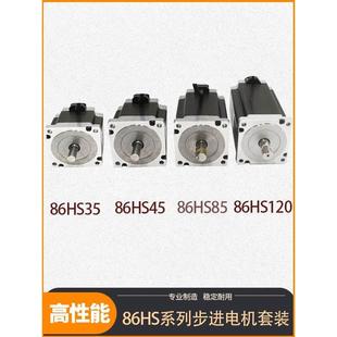 86HS120 雷賽86HS35 86HS85 86步進電機MA860C驅動器套裝 86HS45