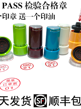 刻章定刻检验合格章质检小圆光敏章QC/PASS定做小号圆形数字印章