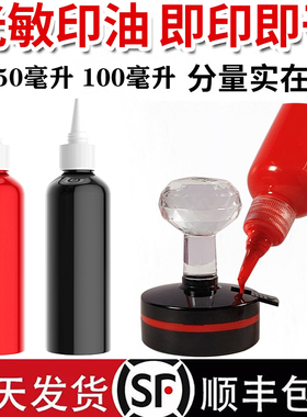 光敏印油100毫升50ml红色包邮印油红印章油红色印油光敏热敏快干黑色光敏印油蓝色光敏印章油