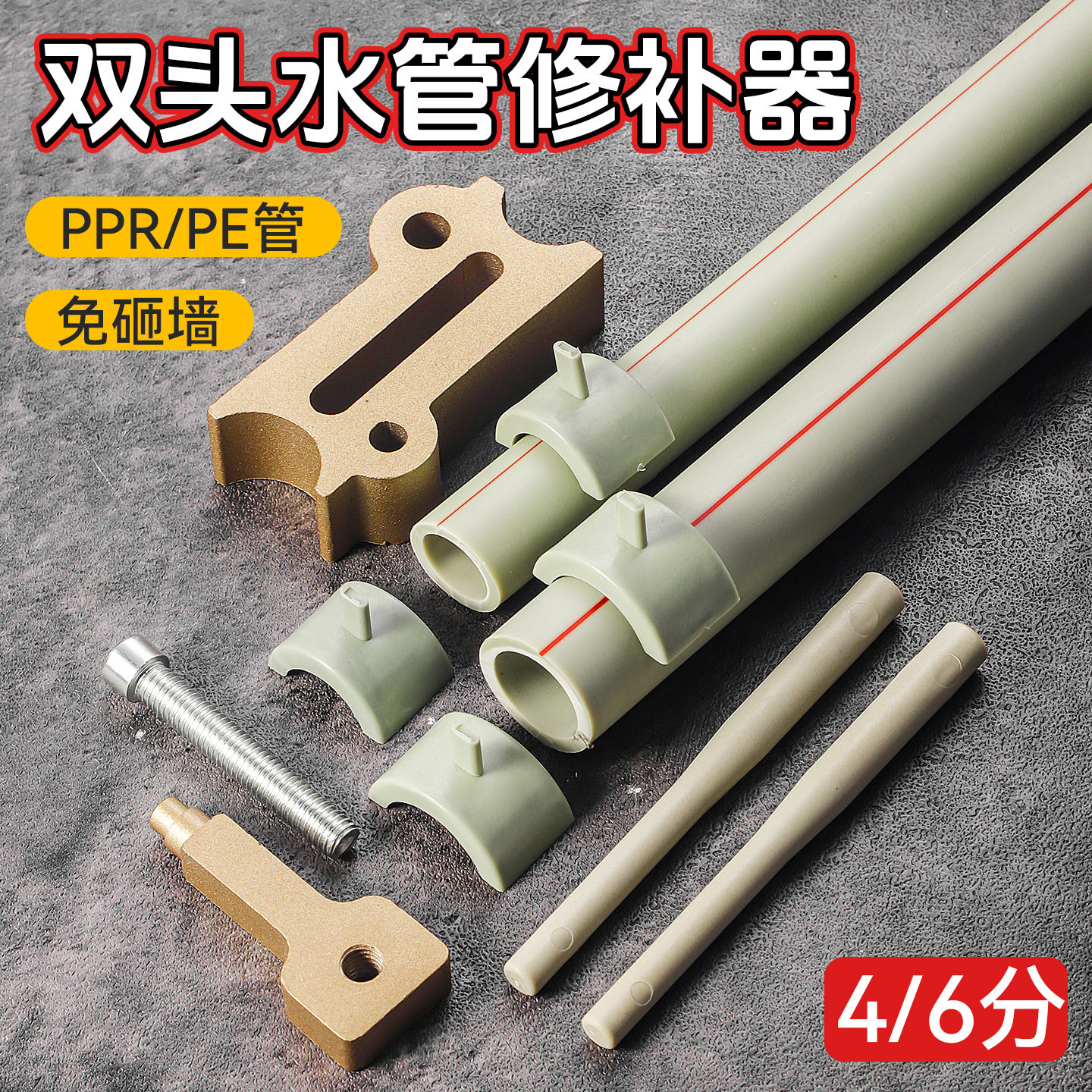 新款PPR双头水管修补器 PE管热熔工具4分6分免砸墙超强粘性水电用,基础建材,水管配件,淘宝优惠券,粉丝福利购,淘宝优惠卷