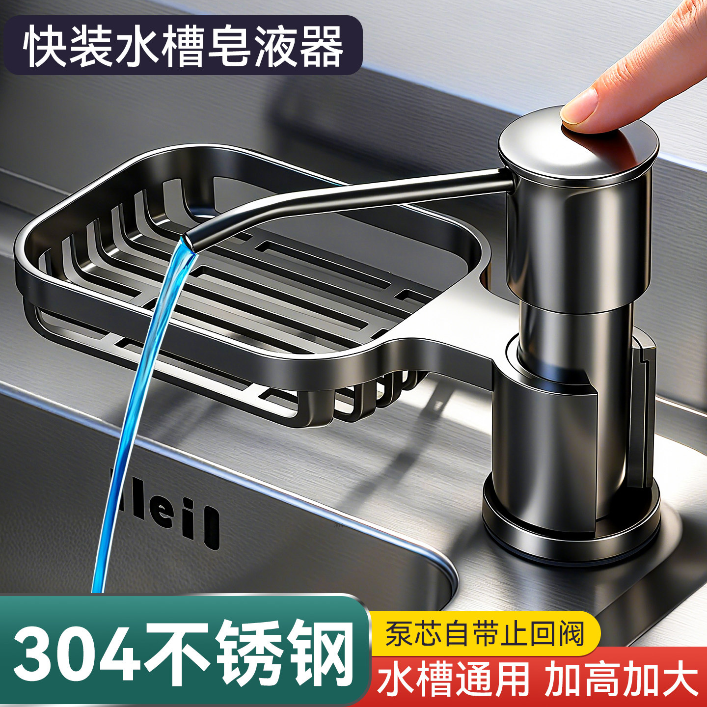新款快装水槽皂液器厨房通用洗菜盆洗洁精压取器加高按压器多功能,家装主材,水槽皂液器,淘宝优惠券,粉丝福利购,淘宝优惠卷