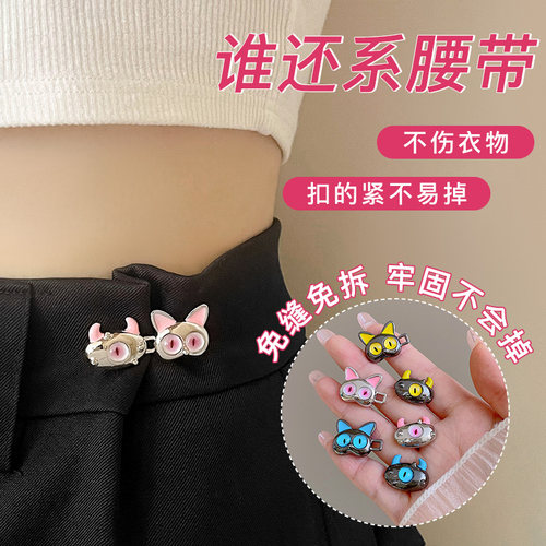可爱小怪兽裤腰收紧神器扣可调节隐形腰扣防走光胸针衣服别针配饰