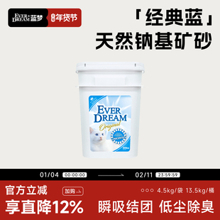【年货节】EVERDREAM/蓝梦钠基矿石猫砂低尘强吸水快速结团13.5kg