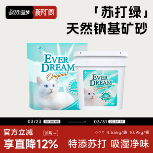 EVERDREAM 袋 蓝梦钠基矿石猫砂反复吸水快速结团小苏打无嘴4.5kg