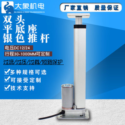 双头平底座银色推杆电动伸缩杆平座工业级微型12V24V往复器大推力