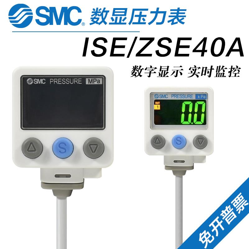 SMC数显压力开关ISE40A-01-R真空负压表ZSE40AF-01-R-S-T-V-X501 标准件/零部件/工业耗材 其他气动元件 原图主图