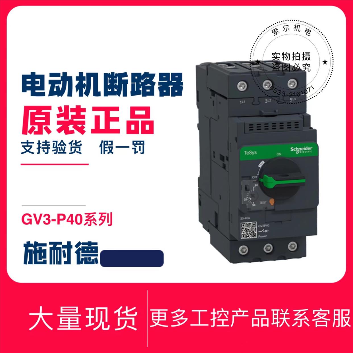 GV3P40/GV3P50/GV3P63/P80施耐德原装电动机断路器