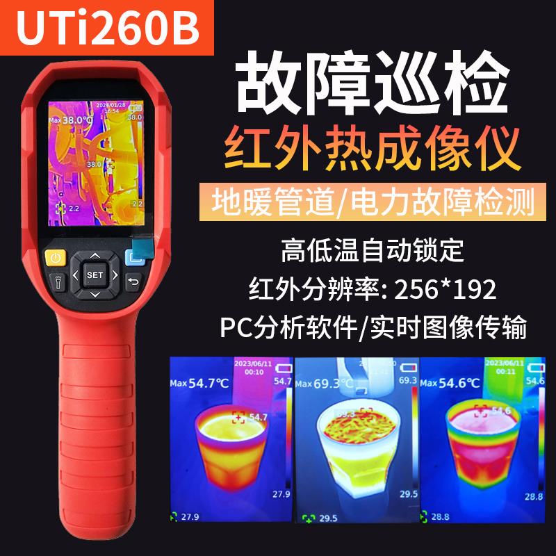 优利德红外热成像仪uti260A热感热像仪地暖uti260e 120s 260b 320