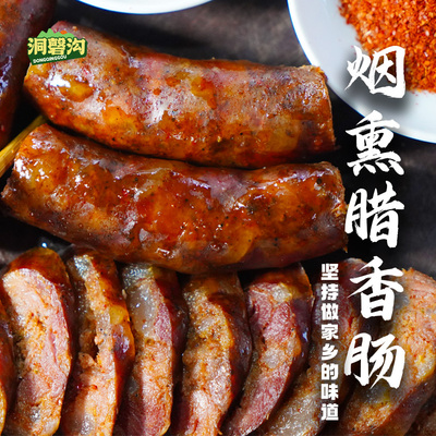 【建康啊】四川腊香肠麻辣鲜香柏丫烟熏手工制作农家味道