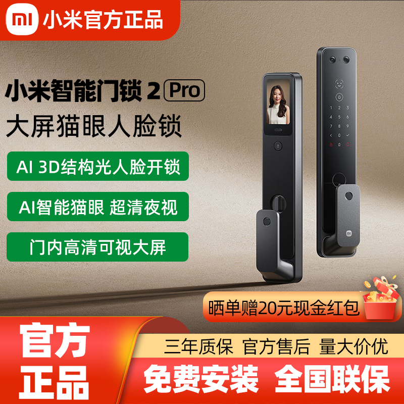 小米智能门锁2Pro人脸识别