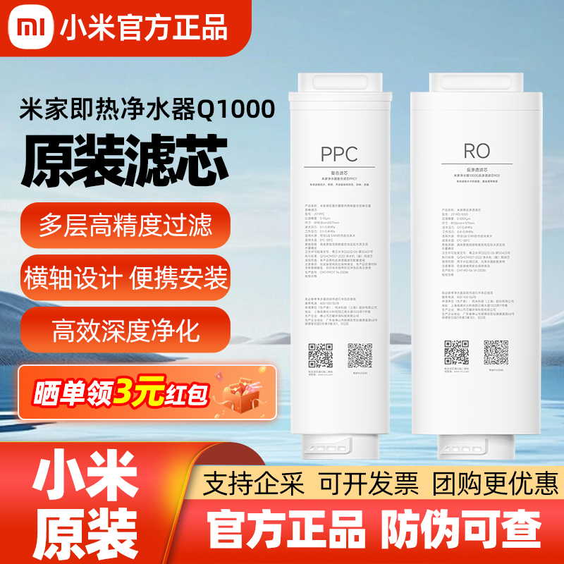 米家即热净水器Q1000原装滤芯
