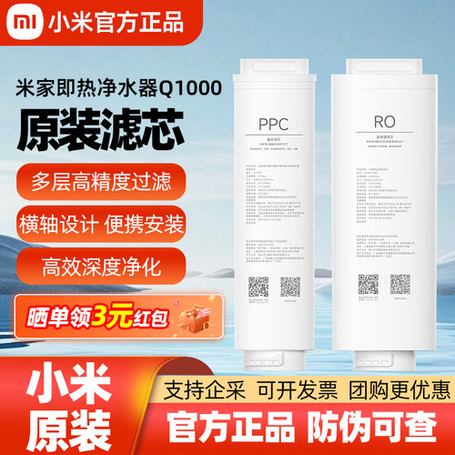 米家即热净水器Q1000原装滤芯