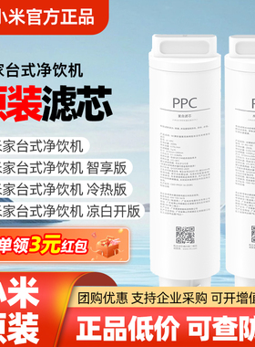 小米米家台式净饮机滤芯智享版冷热版PPC1复合滤芯RO1反渗透滤芯