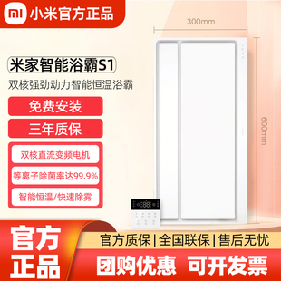 智能恒溫快速制熱手機APP控制浴室取暖換氣一體機 米家智能浴霸S1