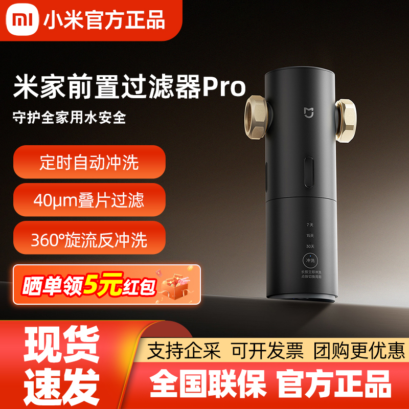 米家前置过滤器Pro新款全新升降