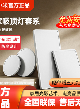 小米米家吸顶灯D20/D30/D40/L60/L90卧室客厅现代儿童房led灯智能