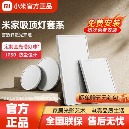 小米米家吸顶灯D20/D30/D40/L60/L90卧室客厅现代儿童房led灯智能