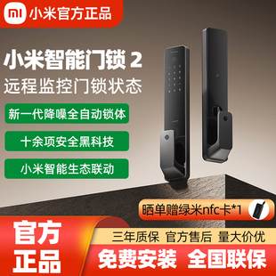 鎖家用防盜門全自動電子智能門鎖NFC解鎖 小米智能門鎖2指紋密碼