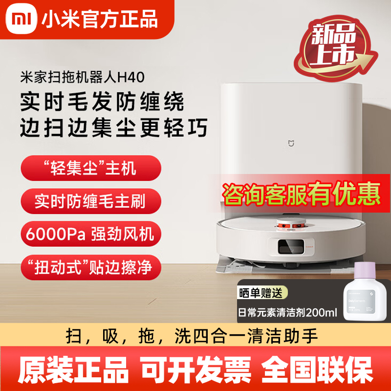 小米扫地机器人H40智能全自动