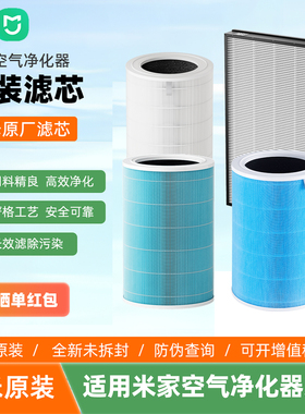 小米米家空气净化器滤芯4Lite/4/4Pro/Pro H/X/MAX增强版过滤网