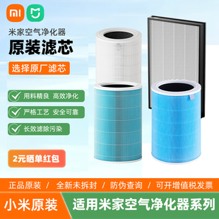 小米米家空气净化器滤芯4Lite/4/4Pro/Pro H/X/MAX增强版过滤网