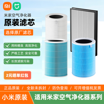 小米米家空气净化器滤芯原装正品