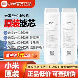 小米米家台式净饮机滤芯智享版冷热版PPC1复合滤芯RO1反渗透滤芯