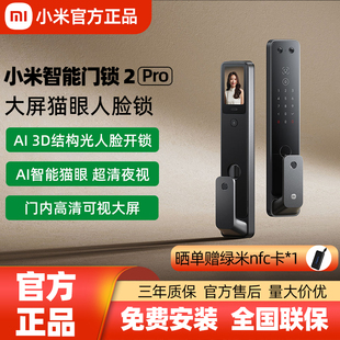 锁 小米智能门锁2Pro人脸识别解锁可视猫眼全自动家用防盗指纹密码