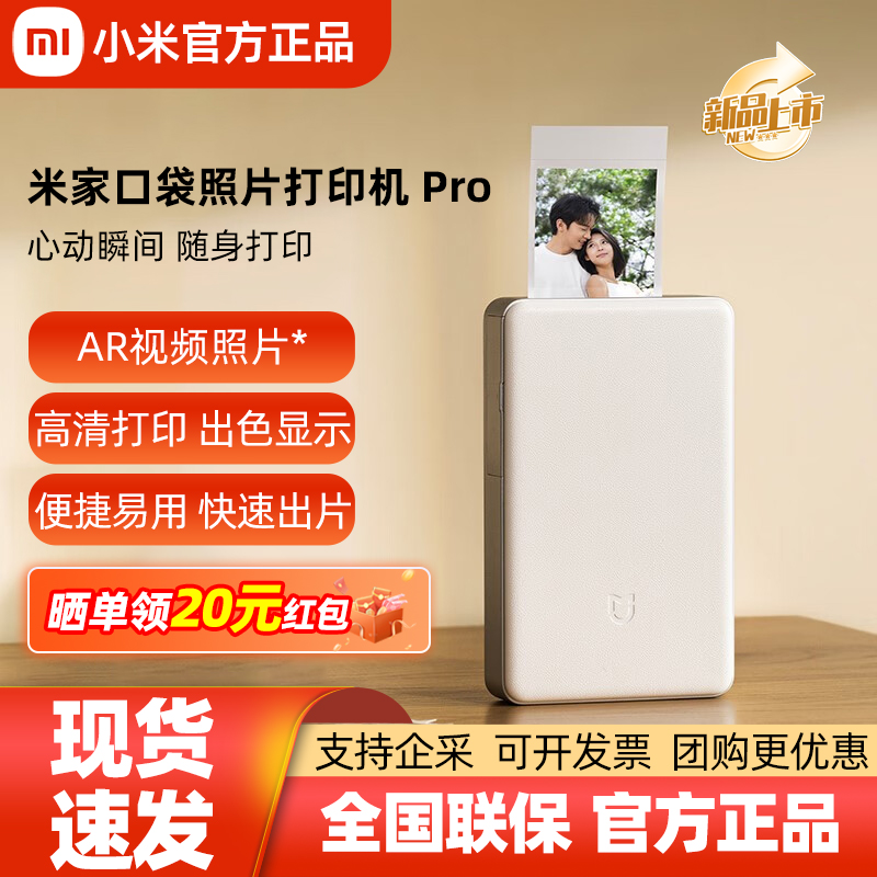 米家口袋照片打印机Pro无线蓝牙家用小型便携拍立得支持AR视频1S