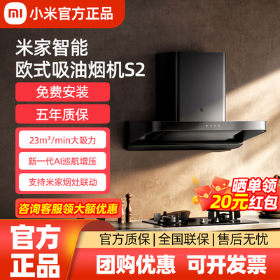 小米抽油烟机S2支持烟灶联动