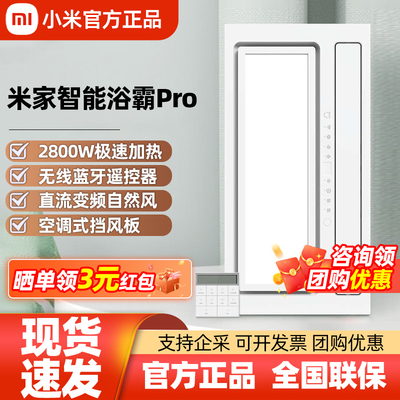 小米智能浴霸Pro家用排气一体
