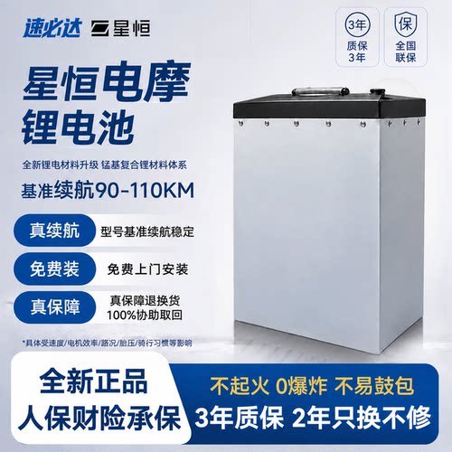 星恒64V43AH电动车自行车锂电池