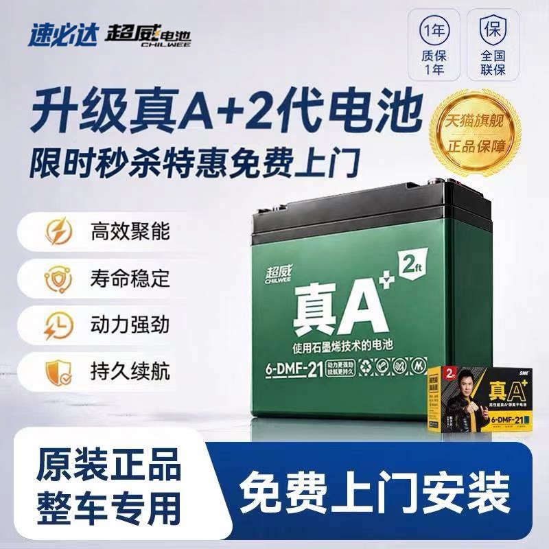 超威真A+电动车电池免费上门安装图片