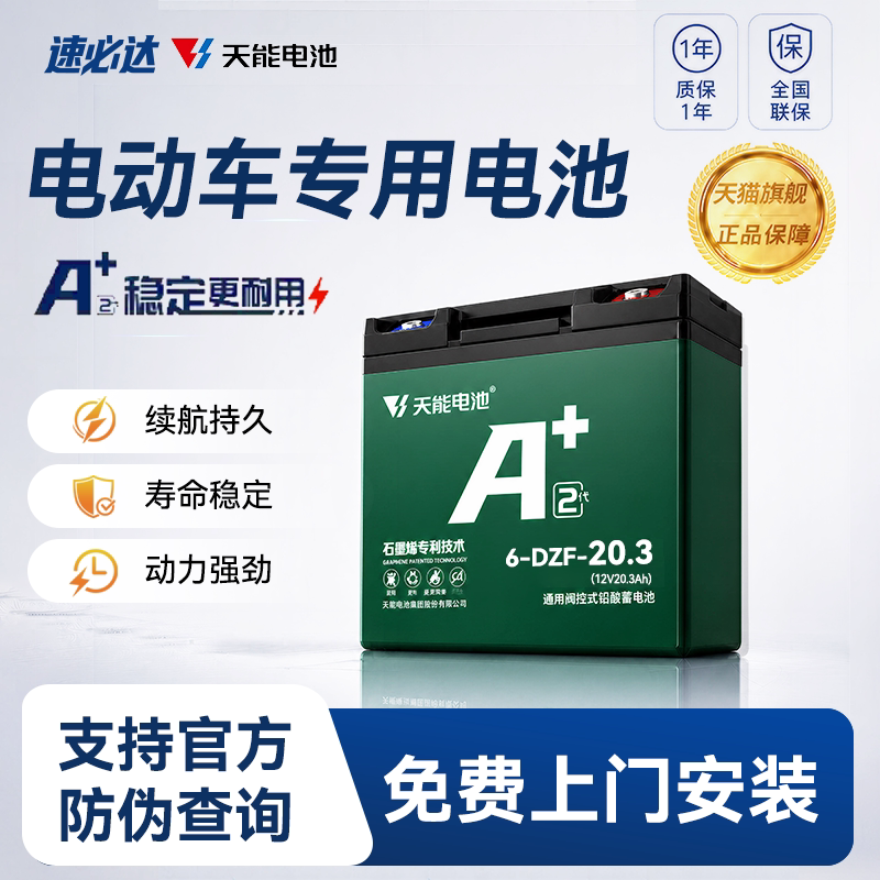 【特惠】天能电动车电池48V60V72V20Ah12Ah电瓶车铅酸电池石墨烯