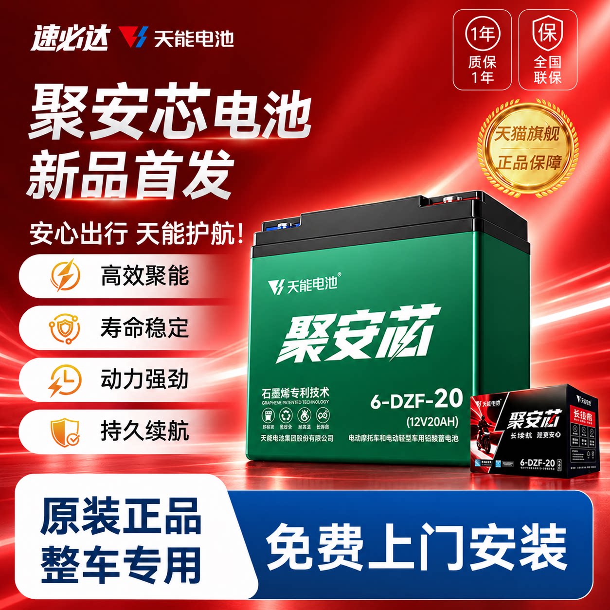 天能电池聚安芯48V20Ah60V72V电动车电池电瓶免费上门安装12v